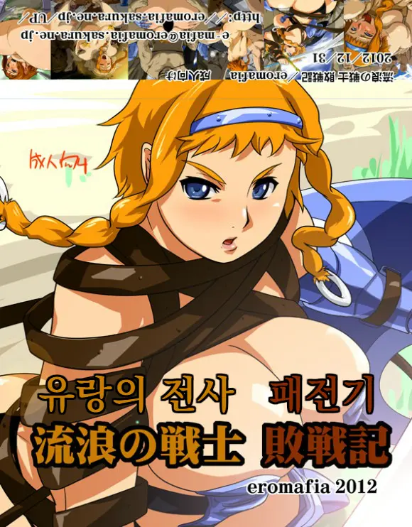 Rurou No Senshi Haisen-Ki | 유랑의 전사 패전기